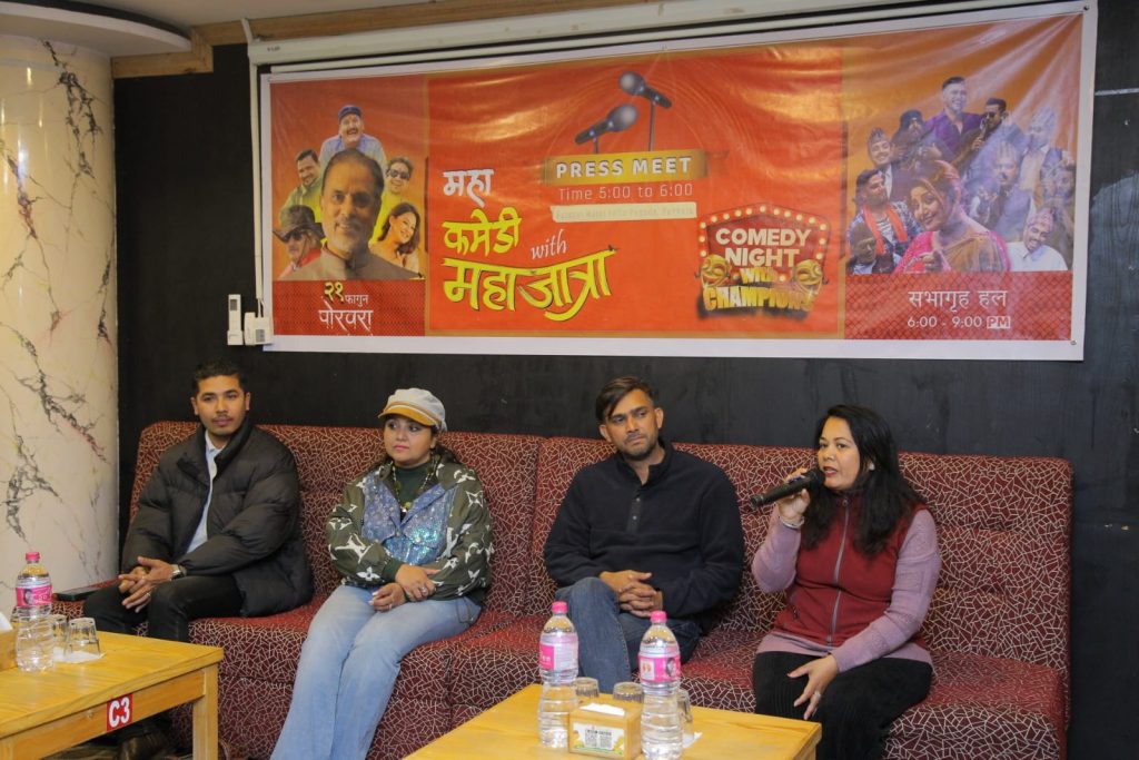 हाँस्यकलाकारको बाक्लो उपस्थितिमा पोखरामा भोलि महाकमेडी विथ महाजात्रा