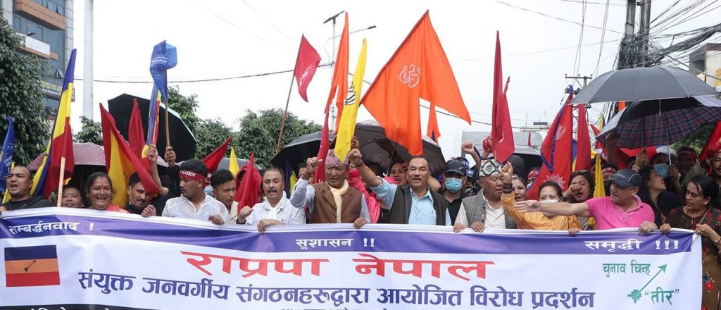राप्रपा नेपालको विरोध प्रदर्शन आज