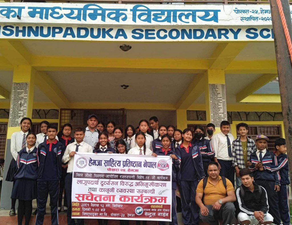 लागूपदार्थ दुव्र्यसनविरुद्धको सचेतना