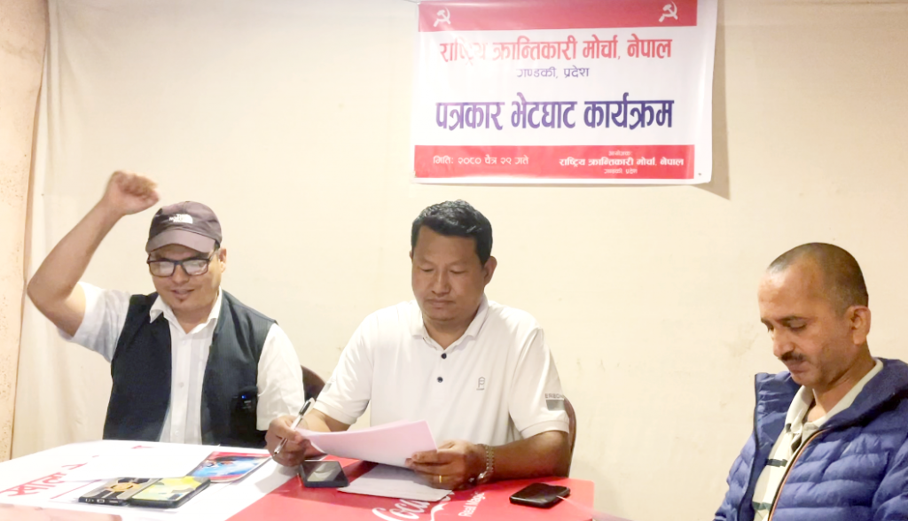 गण्डकी प्रदेशमा  सत्ताबाहिरका क्रान्तिकारी तथा देशभक्त शक्तिहरुको मोर्चा, संयोजकमा दिपक गुरुङ