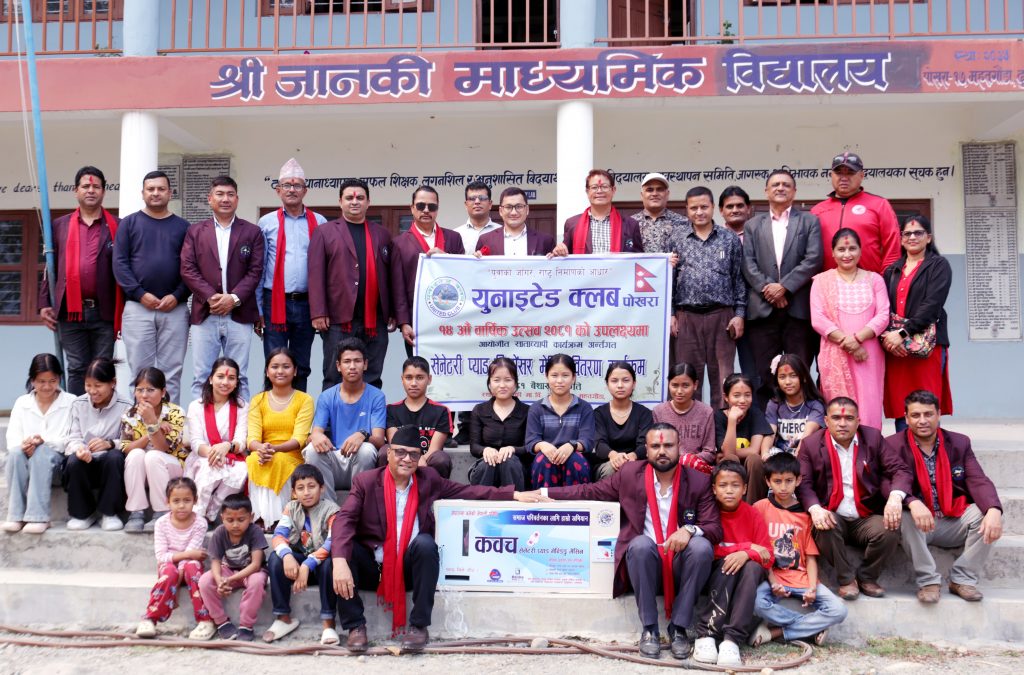 यूनाइटेड क्लबद्धारा जानकी माविमा सेनेटरी प्याड भेन्डिङ मेसिन वितरण