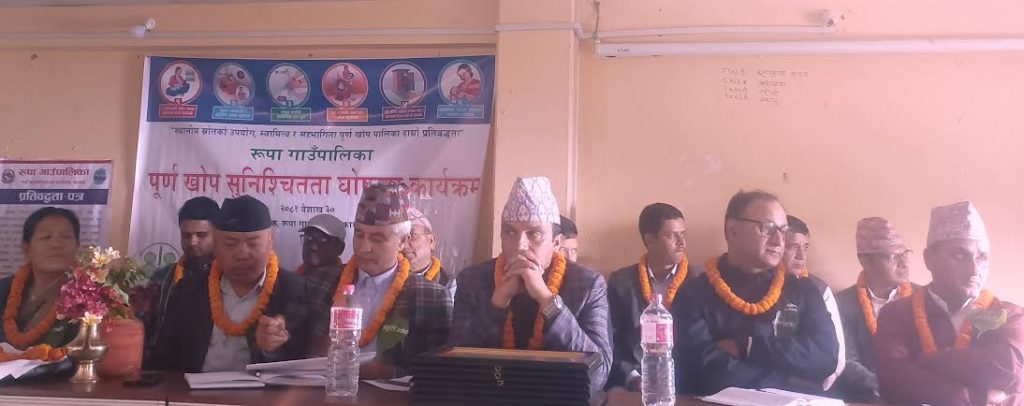 कास्कीको रूपा पूर्ण खोप सुनिश्चित पालिका घोषित