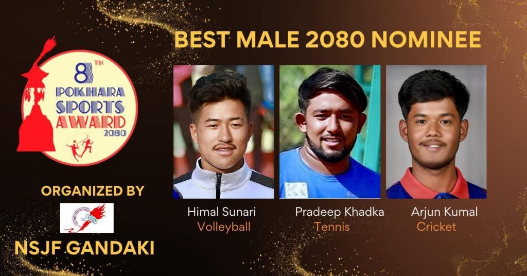 पोखरा स्पोर्ट्स अवार्ड : वर्ष उत्कृष्ट खेलाडीको होडमा अर्जुन, प्रदीप र हिमाल