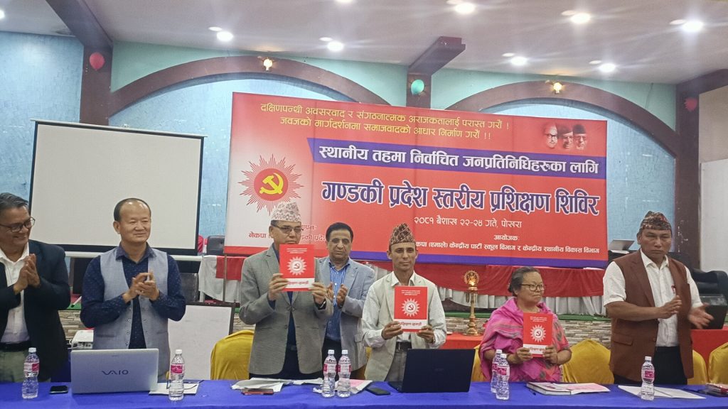 एमालेको गण्डकीका जनप्रतिनिधिलाई ३ दिने प्रशिक्षण शुरु