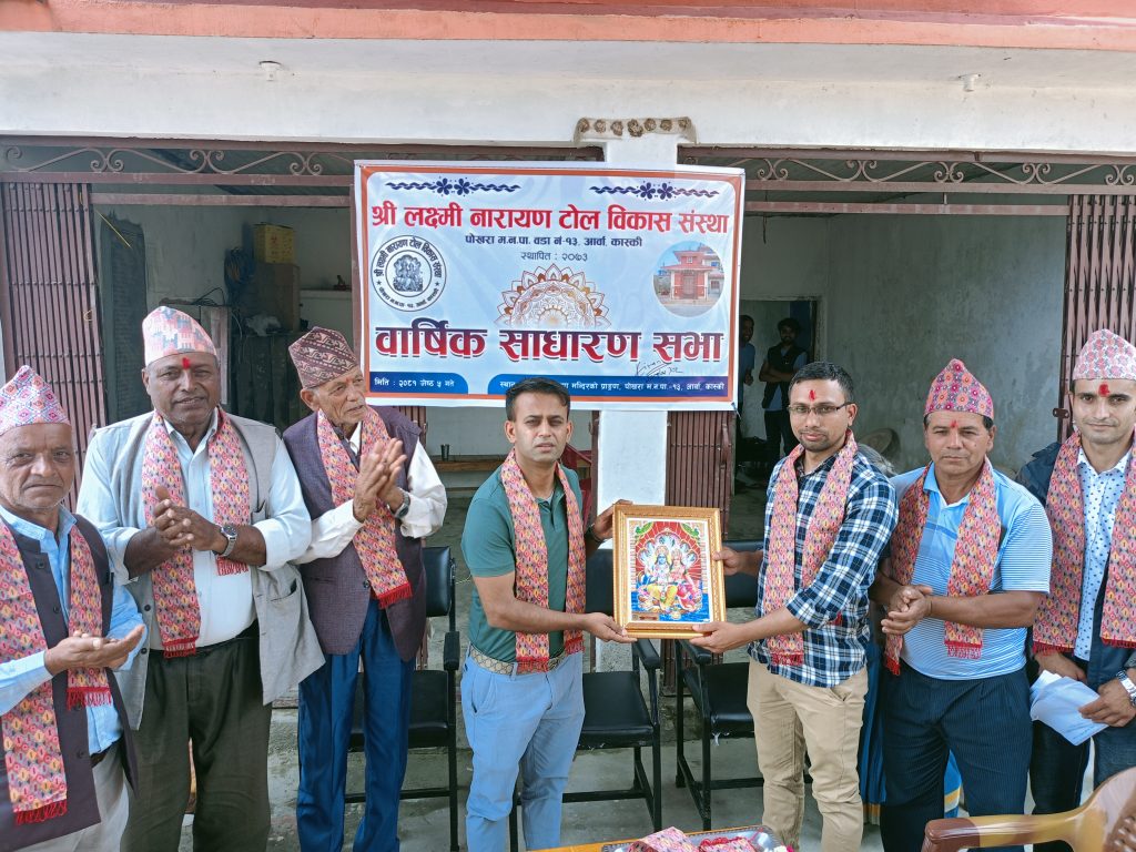 लक्ष्मीनारायण टोल विकाश संस्थाको साधारणसभा सम्पन्न