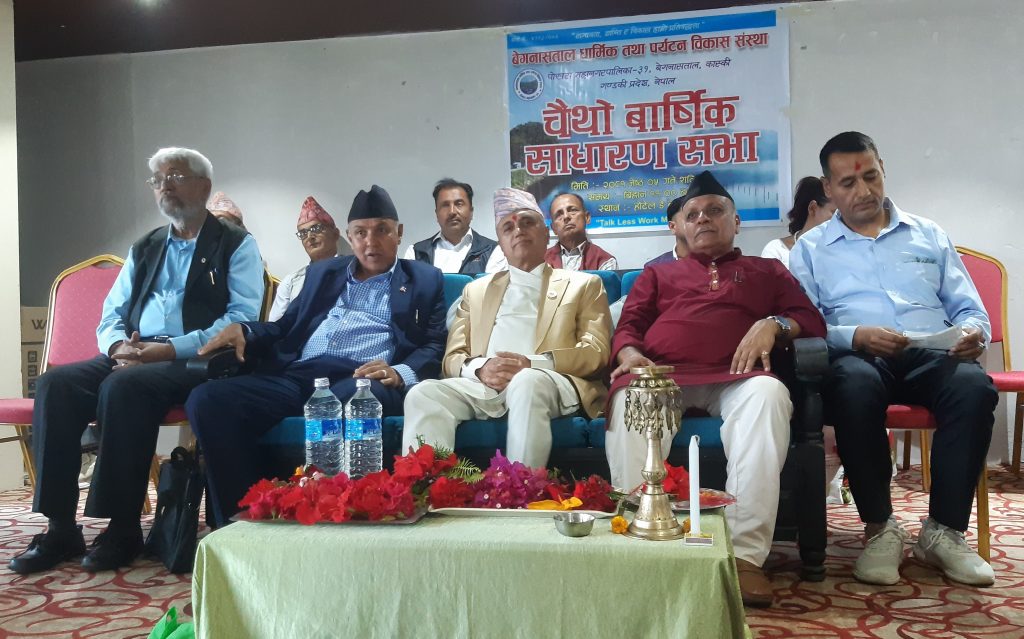 बेगनासताल धार्मिक तथा पर्यटन विकास संस्थाको चौथो साधारणसभा सम्पन्न