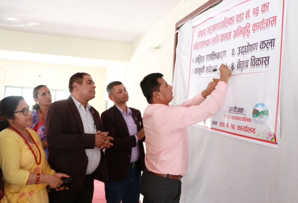 पोखरा १४ मा महिलाहरुलाई लक्षित गरी ३५ दिने तालिम सुरु