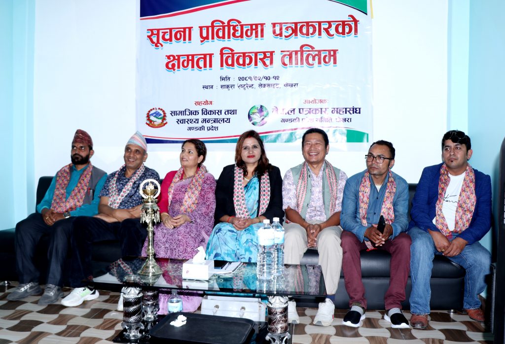 गण्डकी प्रदेशका पत्रकारलाई सुचना प्रविधिमा क्षमता बिकास तालिम