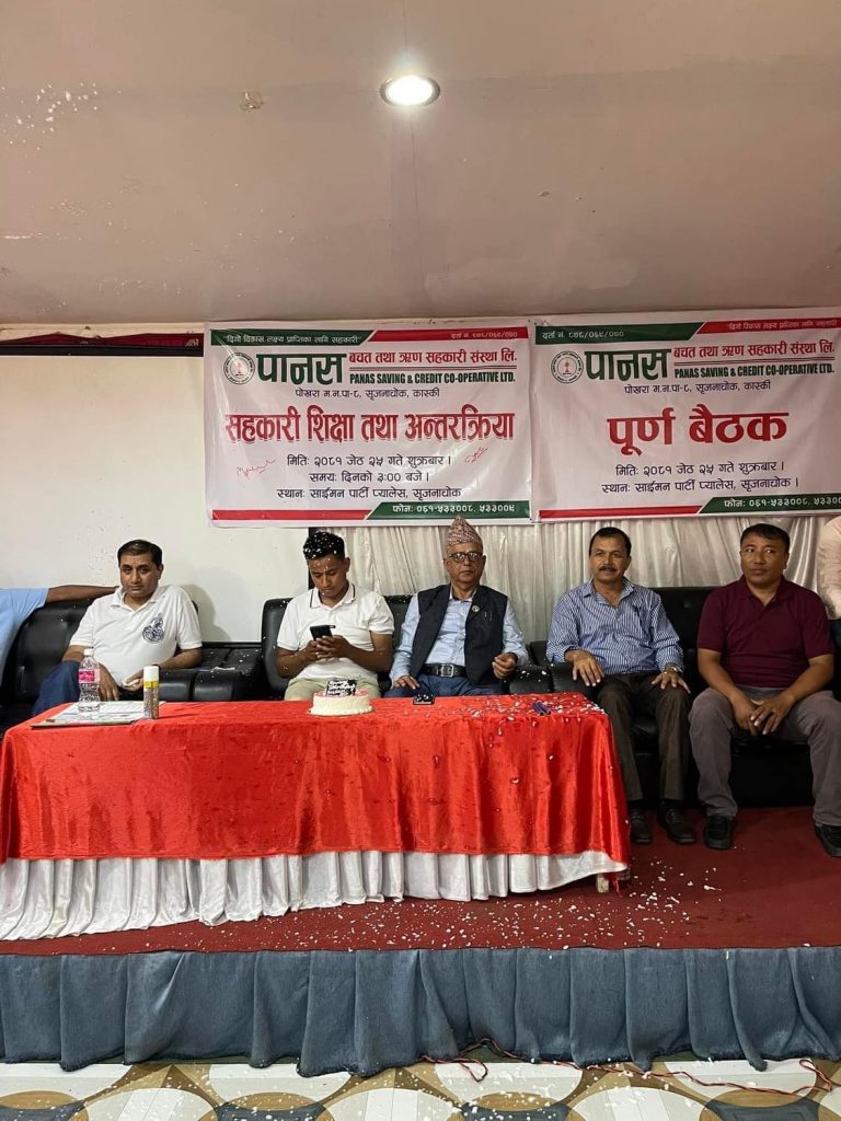 पानसको सहकारी शिक्षा तथा अन्तरक्रिया कार्यक्रम