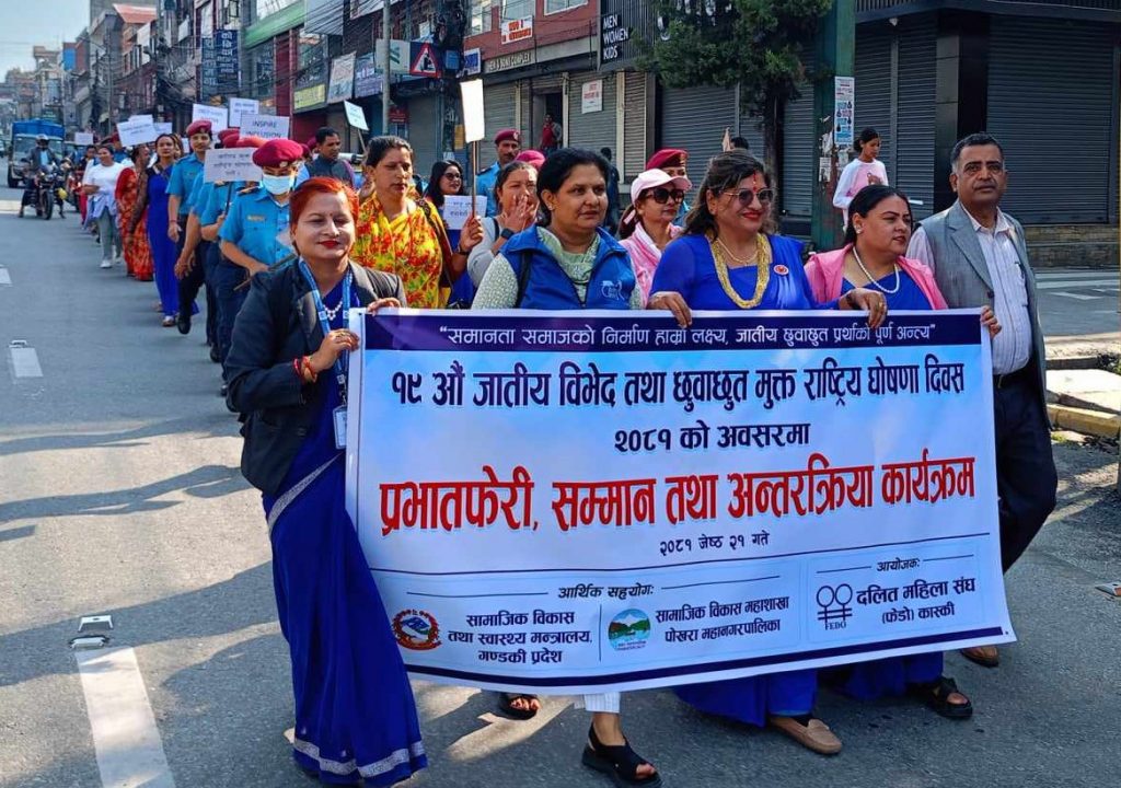 आज जातीय भेदभाव तथा छुवाछुत उन्मूलन राष्ट्रिय दिवस, विविध कार्यक्रमसहित मनाइँदै