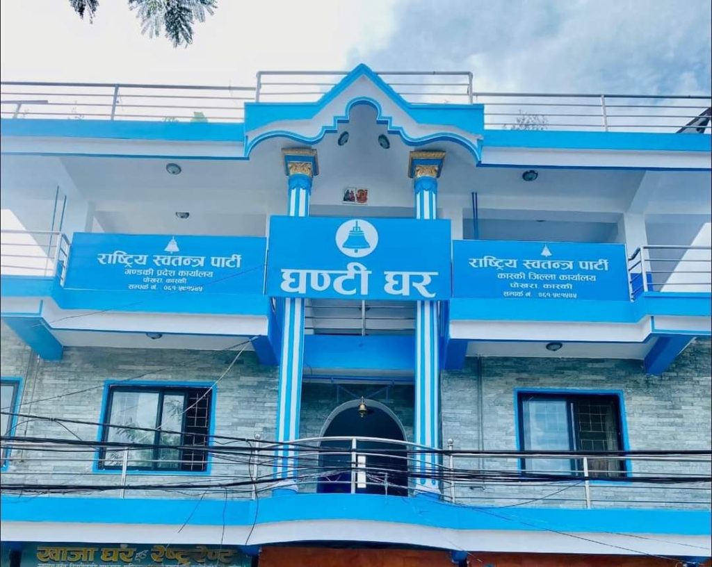 दोस्रो स्थापना दिवस मनाउदै रास्वपा