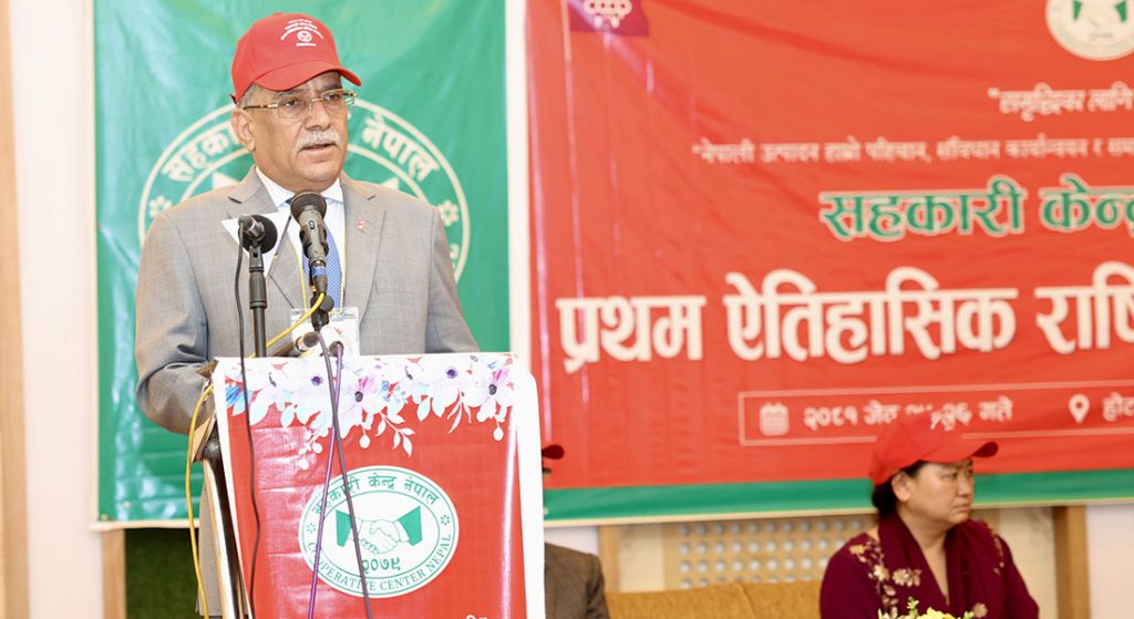 सहकारी प्राधिकरण स्थापना गर्ने प्रधानमन्त्री प्रचण्डको घोषणा