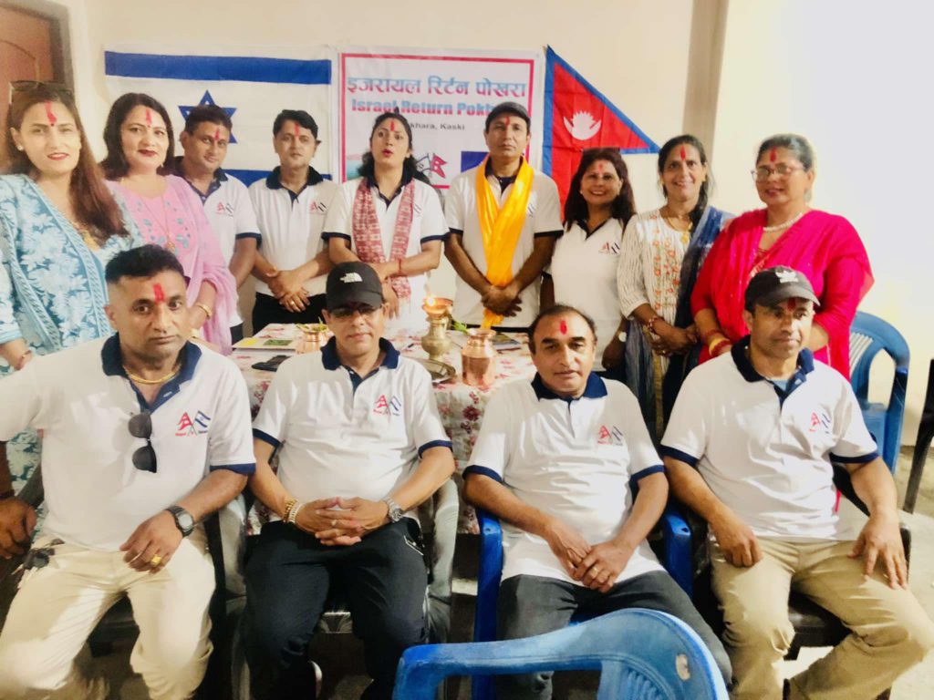 इजरायलबाट फर्केकाहरु संगठित भएर बनाए ‘इजरायल रिर्टन पोखरा’