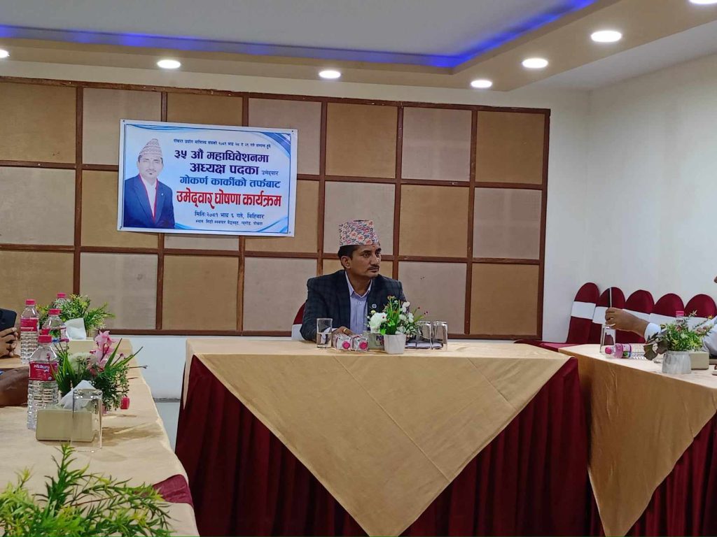 गोकर्ण कार्कीले गरे पोउवा संघको अध्यक्षका लागि उम्मेद्वारी घोषणा