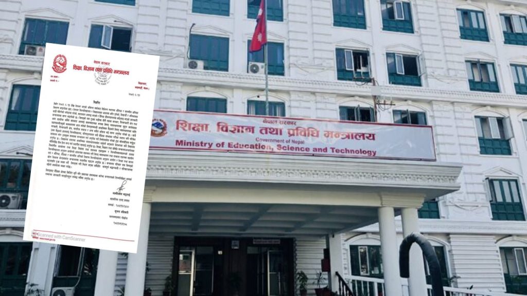 भोलिदेखि तीन दिन विद्यालय बन्द गरिने