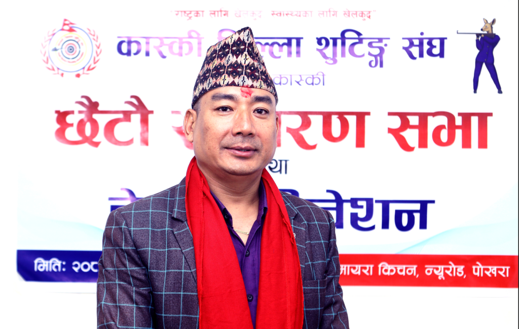 कास्की जिल्ला शुटिङ संघको अध्यक्षमा राजु श्रेष्ठ
