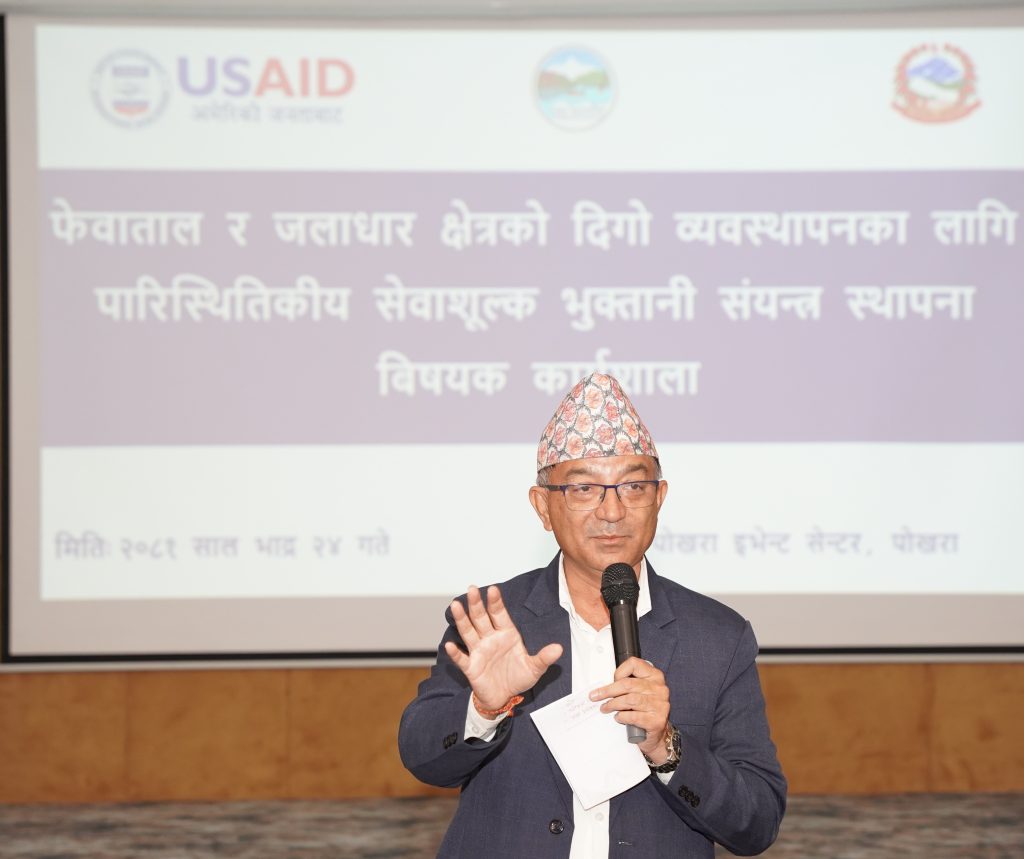 फेवाताल जलाधार क्षेत्रको दिगो व्यवस्थापनका लागि प्रभावकारी समन्वय आवश्यक : मेयर आचार्य