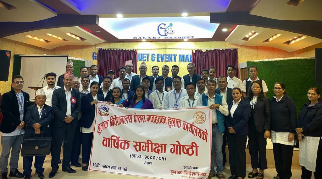 हुलाक निर्देशनालयको वार्षिक समीक्षा सम्पन्न