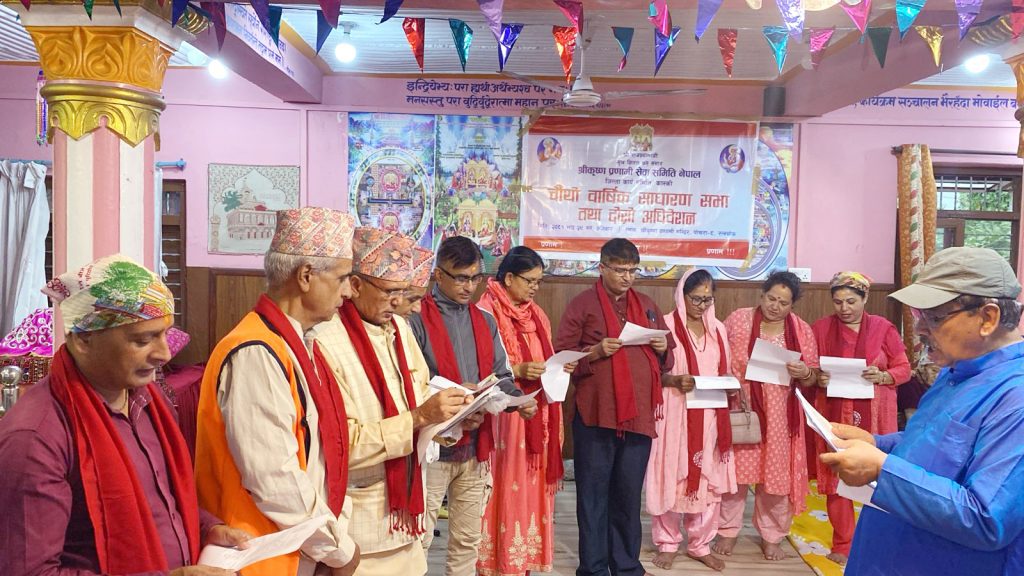 श्रीकृष्ण प्रणामी जिल्ला समितिमा कृष्ण