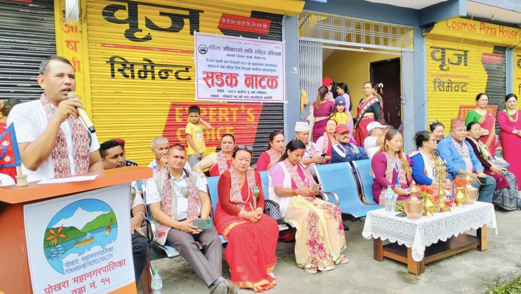 कोलपाटनमा महिला हिंसा विरुद्ध सडक नाटक प्रदर्शन