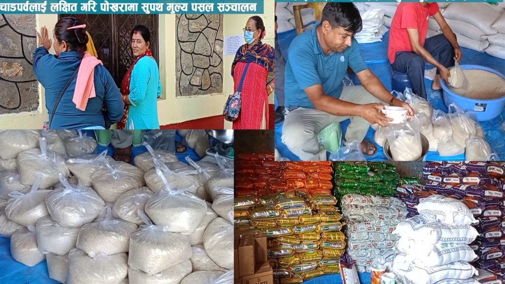 आजदेखि चाडपर्व लक्षित सुपथ मूल्य पसल खुल्यो : कुन वस्तुमा कति छुट ?