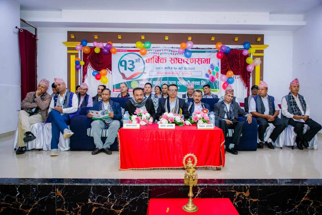 अनमोल सहकारीको १३ औं वार्षिक साधारणसभा सम्पन्न