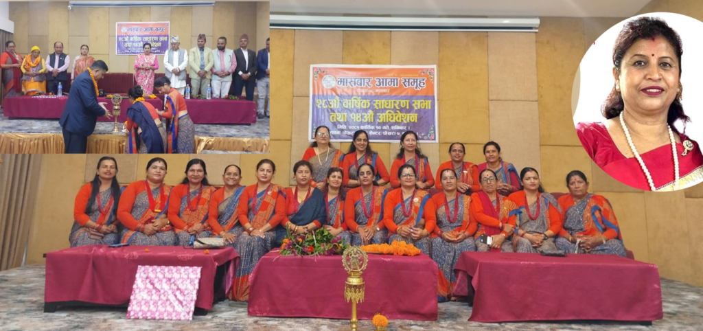 मासबार आमा समुहको अध्यक्षमा पुन : शारदा गिरीको नेतृत्व