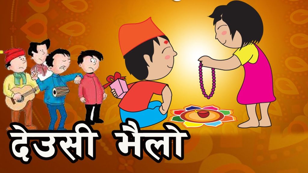 मौलिक संस्कृतिको जगेर्नाका लागि भरतपोखरीमा कार्तिक १५ गते खुल्ला देउसीभैलो