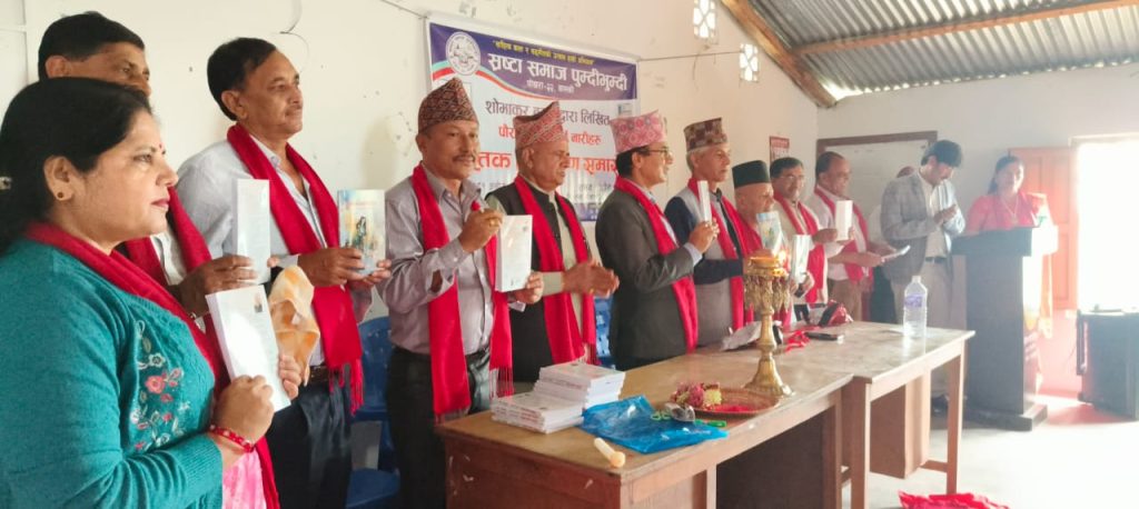 शोभाकर बरालद्वारा लिखित पौराणिक आदर्श नारीहरू लोकार्पण