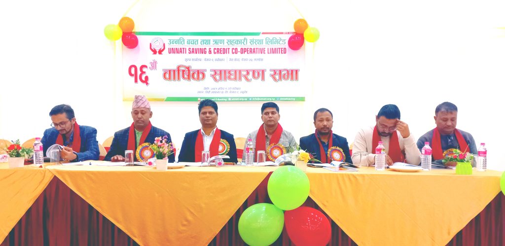 उन्नति बचत तथा ऋण सहकारीको १६ औँ साधारणसभा