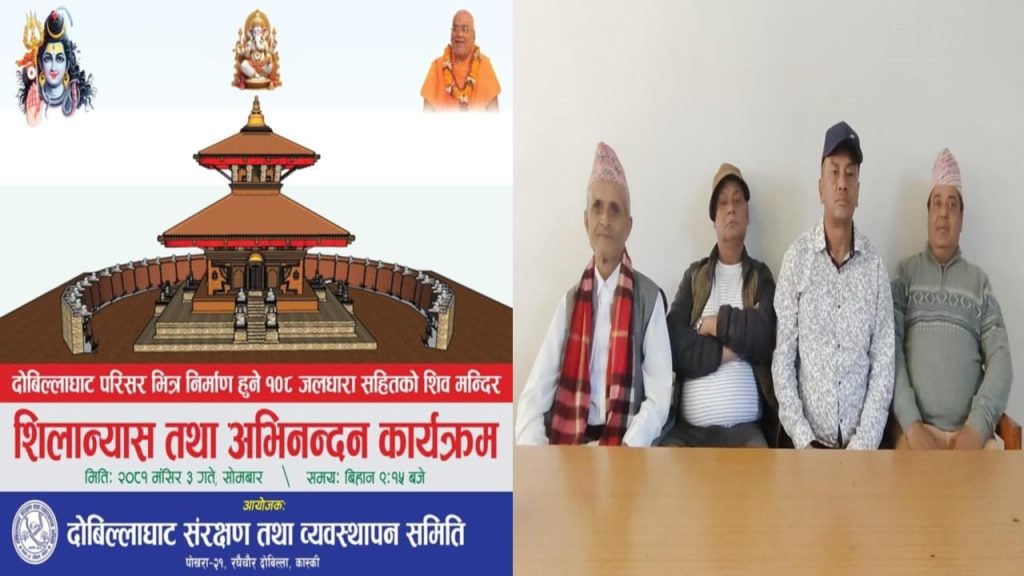 दोबिल्लाघाटलाई धार्मिक स्थलको रुपमा विकास गरिने