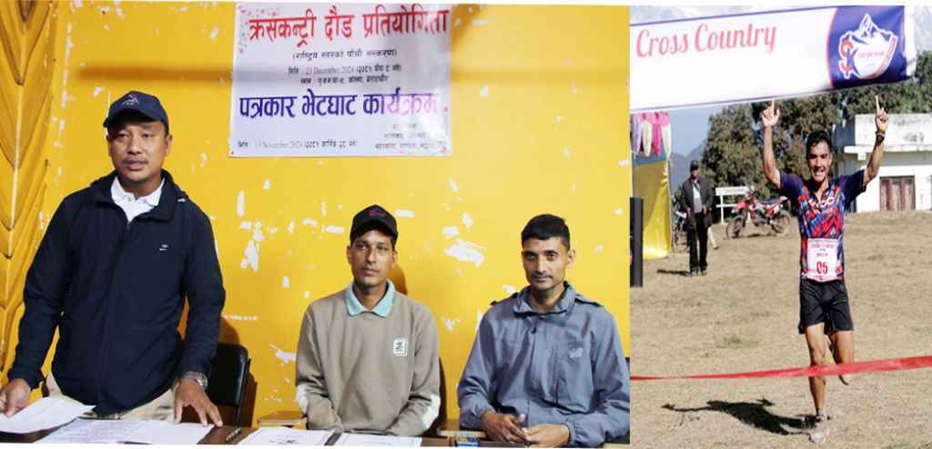 पुषको ८ गते स्याङजाको कोल्मामा क्रसकन्ट्री दौड हुने