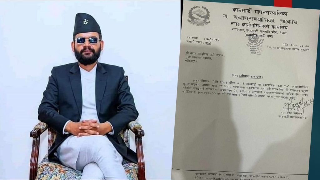 फोहोर गरेको भन्दै एमालेलाई काठमाडौं महानगरले लगायो एक लाख जरिवाना