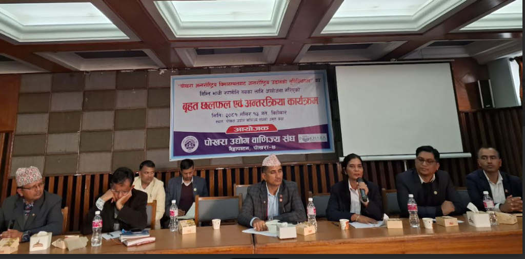 पोखरा एयरपोर्टबाट अन्तर्राष्ट्रिय उडान सुनिश्चिताको माग