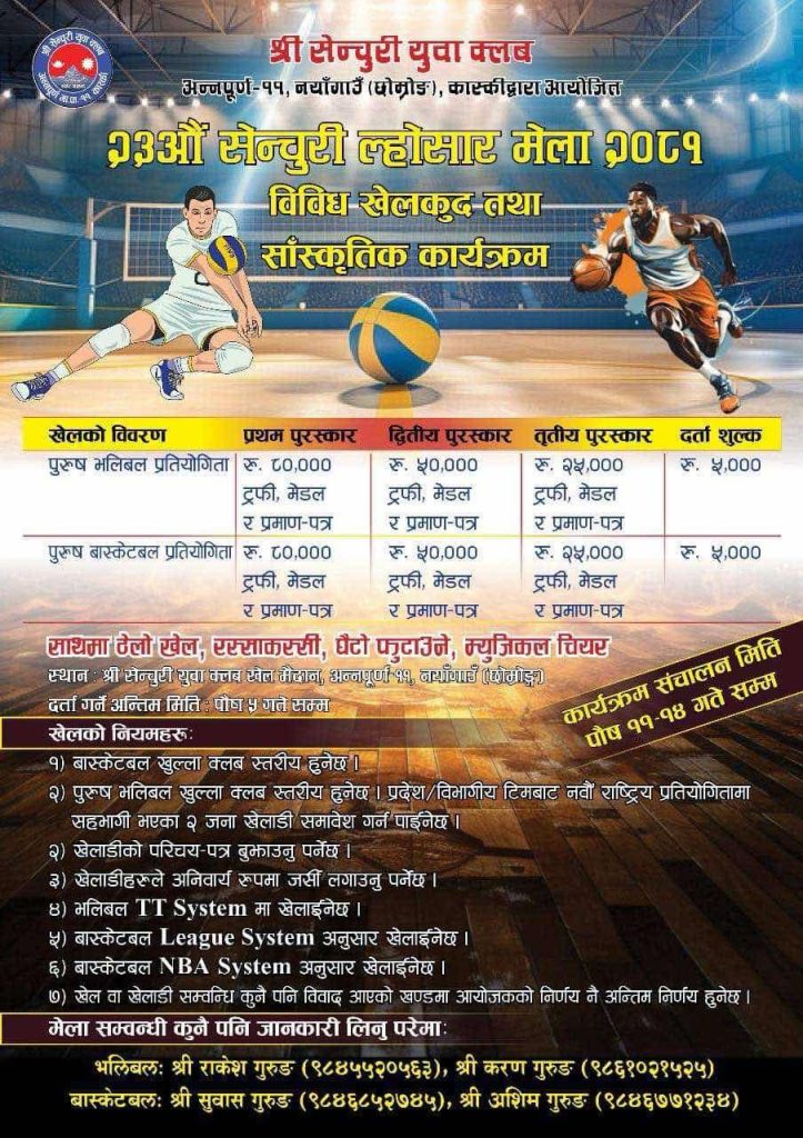 छोम्रोङमा ११ गतेदेखि ‘सेन्चुरी ल्होसार मेला’