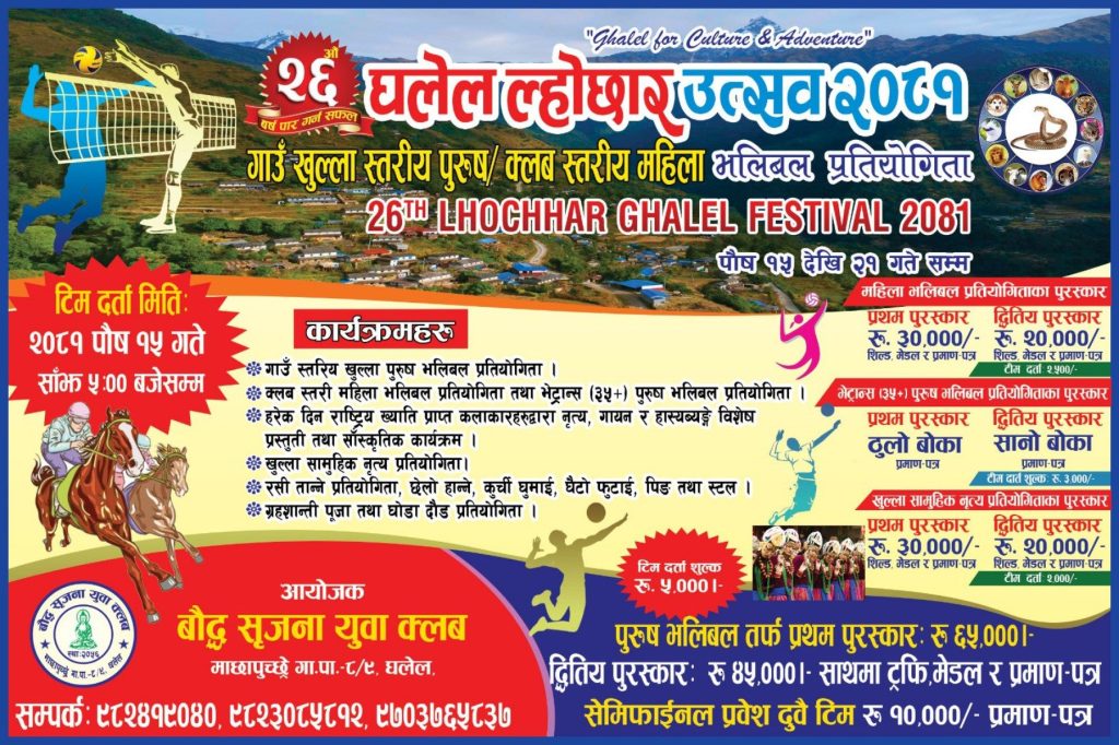 घलेलमा २६ औं ल्होछार उत्सव : भलिबल प्रतियोगिताको उपाधि राशी ६५ हजार