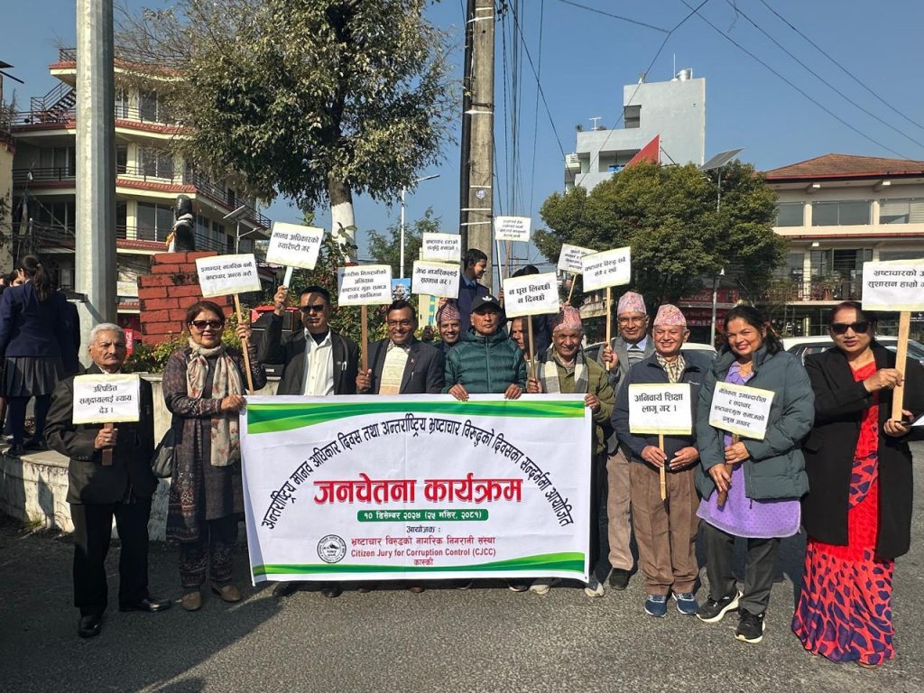 भ्रष्टाचार विरुद्ध जनचेतना अभिवृद्धि कार्यक्रम सम्पन्न