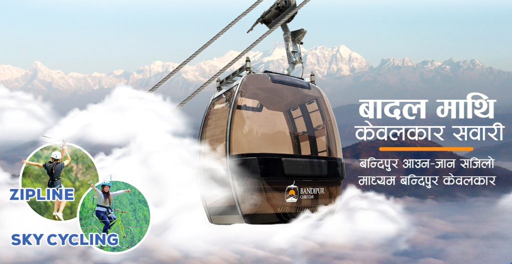 पोखरा महोत्सवको सह प्रायोजकमा बन्दीपुर केबुलकार