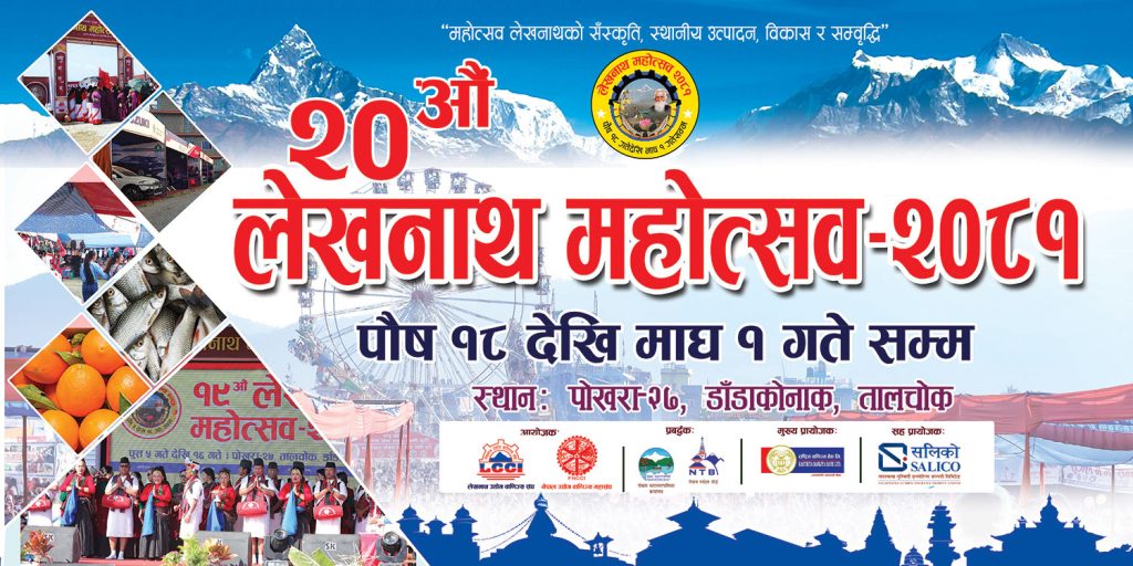 लेखनाथ महोत्सवको लागि ७५ प्रतिशत स्टल बुकिङ