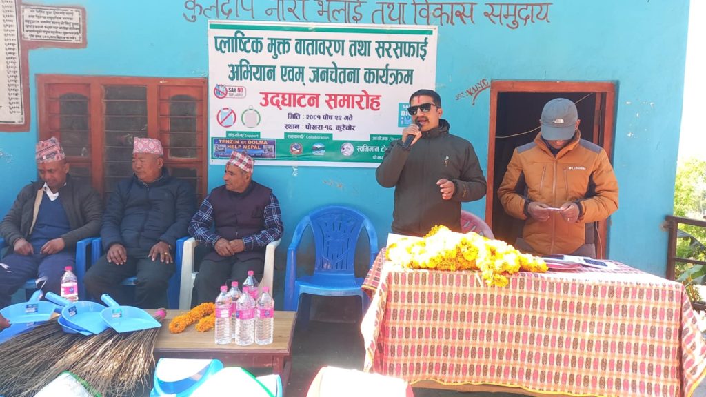पोखरा १६ कुरेचौरमा प्लाष्टिक मुक्त वातावरण एवम् जनचेतना कार्यक्रम सम्पन्न
