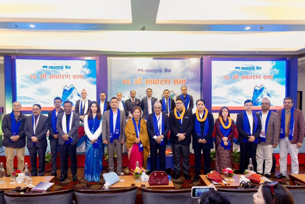 माछापुच्छ्रे बैंकको २६ औँ वार्षिक साधारण सभा पोखरामा सम्पन्न