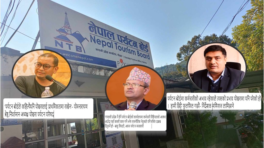 लेखा अधिकृतको भरमा नेपाल पर्यटन बोर्ड गण्डकी कार्यालय