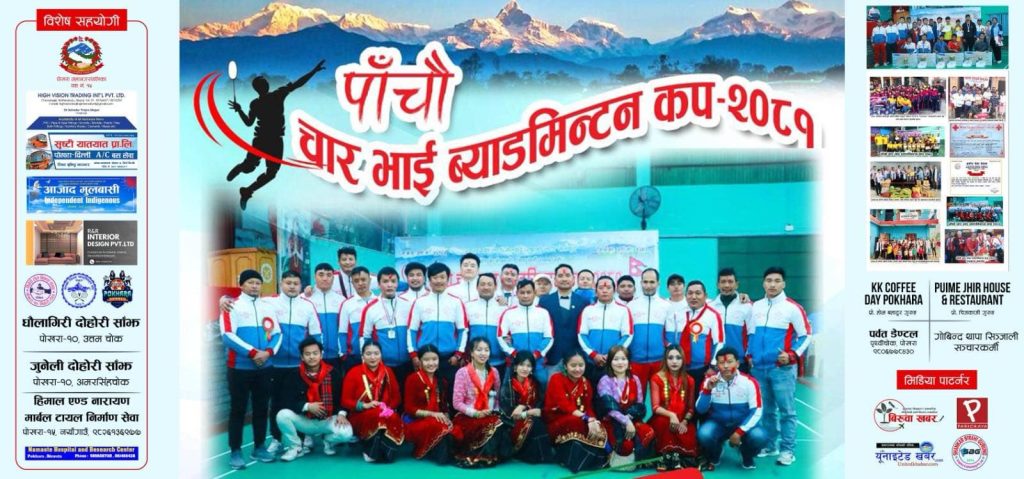 माघ ११ गतेदेखि हुने चार भाई व्याडमिन्टन कपको तयारी पुरा