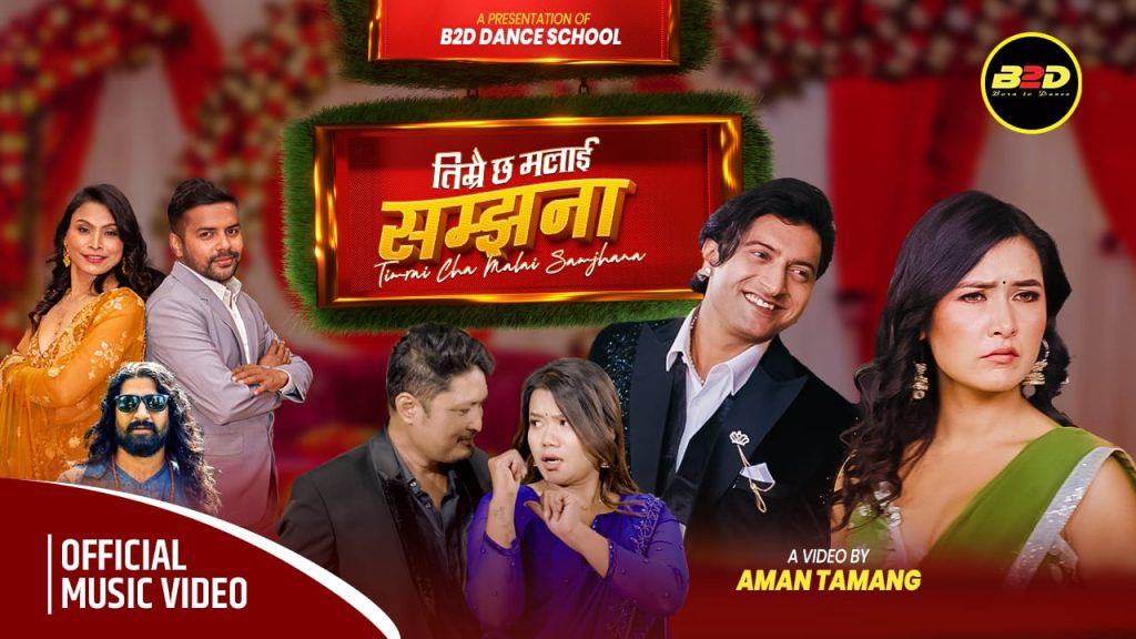 सन्तोष र सहिमाको ‘तिम्रै छ सम्झना’ गीत सार्वजनिक