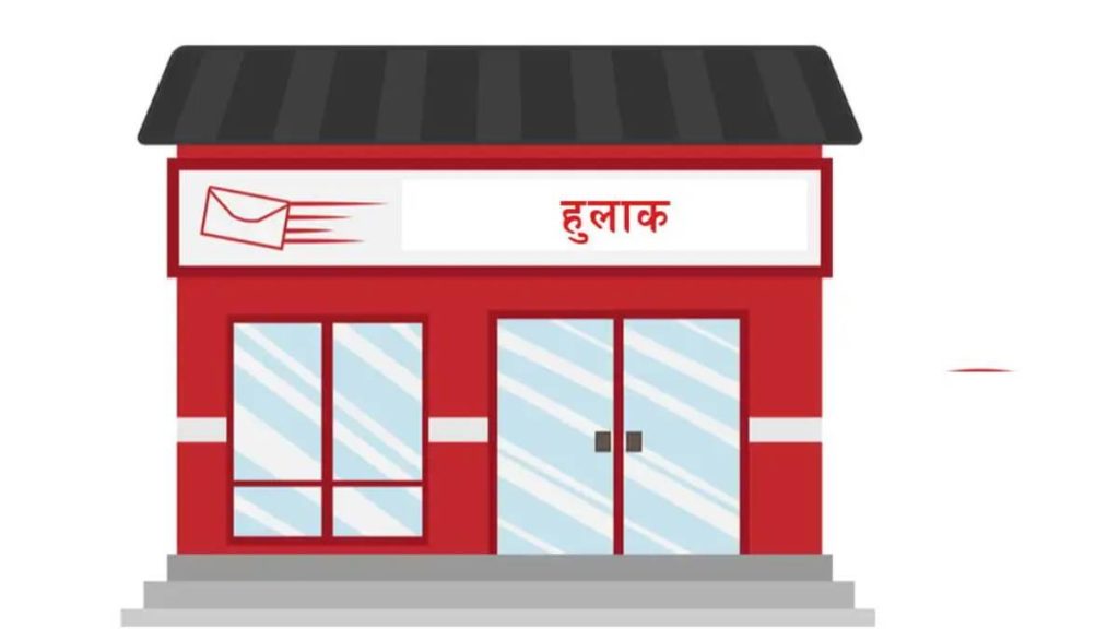 प्रयोगविहीन बन्दै लम्जुङका हुलाक सेवा