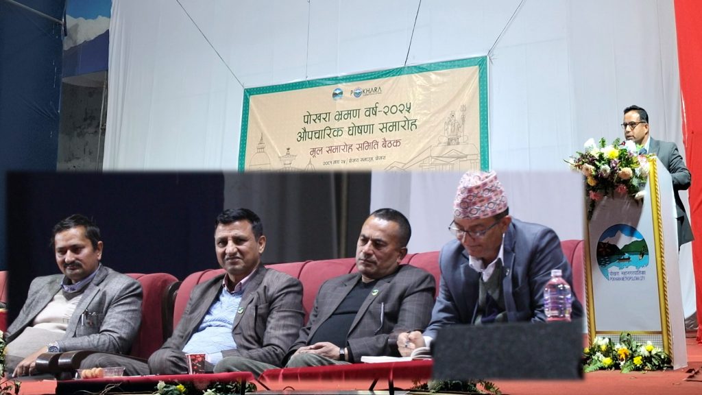 पोखरा भ्रमण वर्ष २०२५ को औपचारिक घोषणा ३ फागुनमा (भिडियो)
