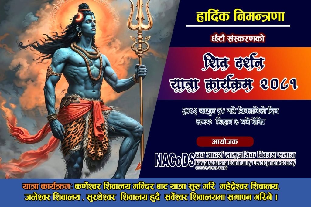 लामाचौरमा शिव दर्शन यात्रा, घार्मीमा शिव महिमा