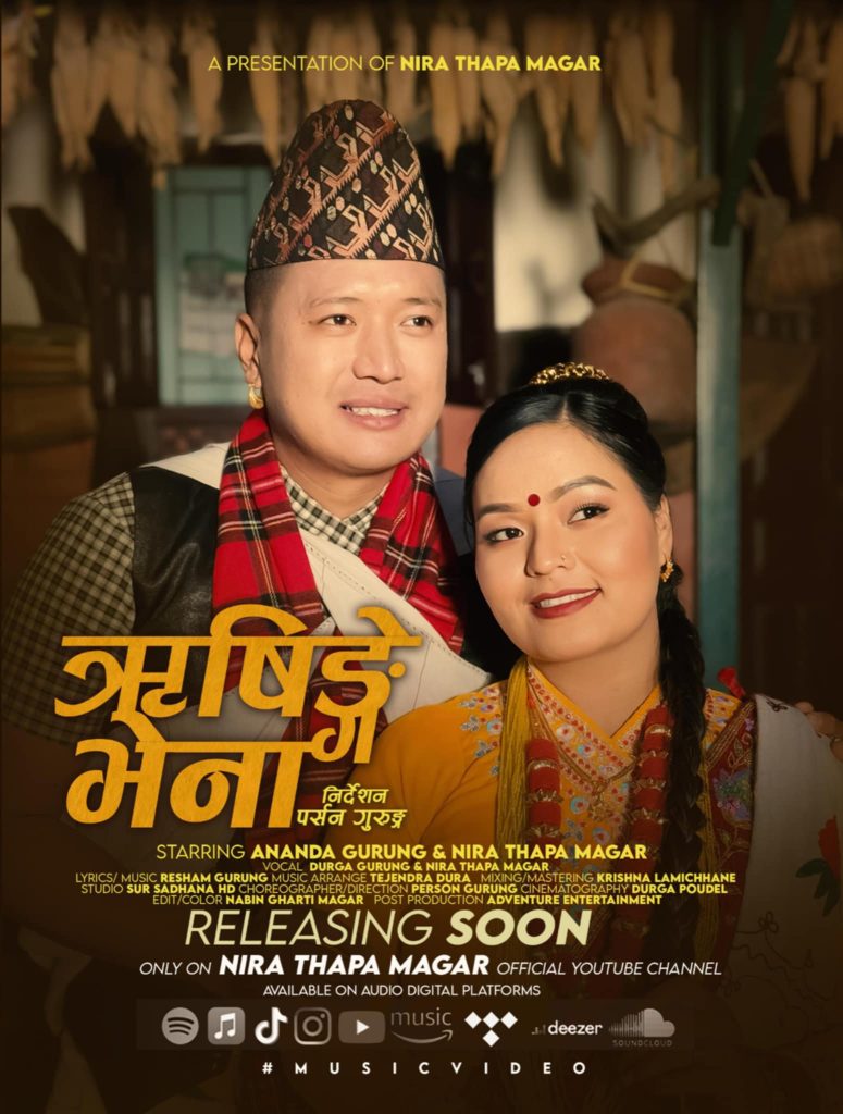 मिस मगर लोक दोहोरी गायिका नीरा थापा मगरको दोश्रो प्रस्तुती ऋषिङ्गे भेना सार्वजनिक