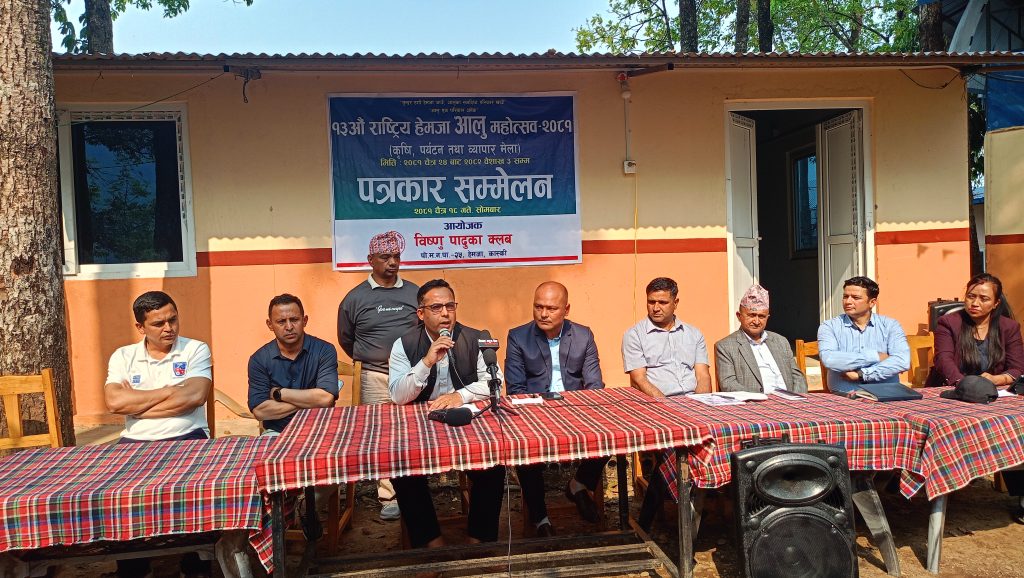 राष्ट्रिय हेमजा आलु महाेत्सवकाे १३ औं संस्करण २४ चैतबाट