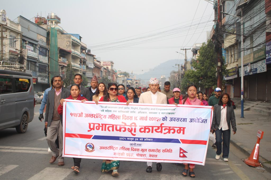 अन्तर्राष्ट्रिय नारी दिवसका अवसरमा पोखरामा प्रभातफेरी कार्यक्रम